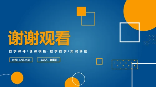 简约渐变j几何数学教学PPT模板