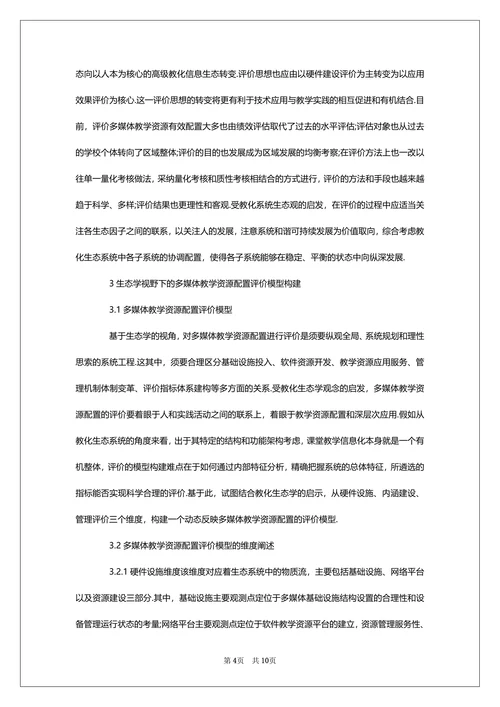 生态学研究本科毕业论文