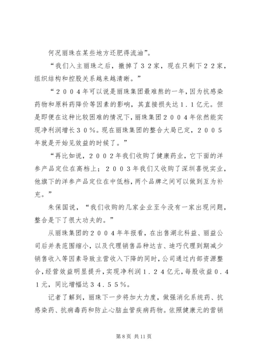 健康元的资本谋局.docx