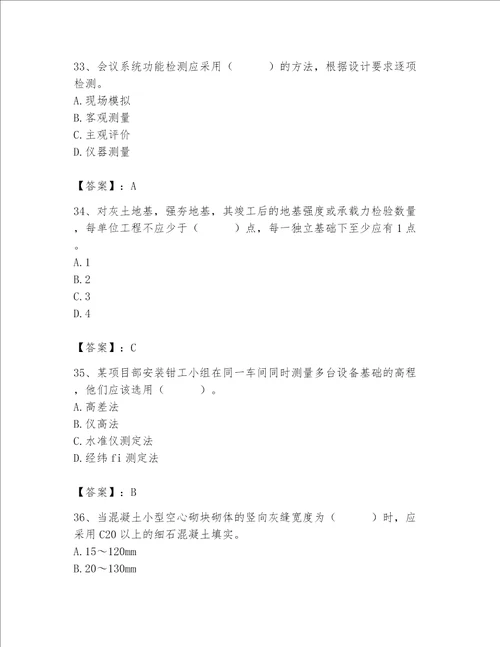 2023年质量员考试题700道及完整答案典优