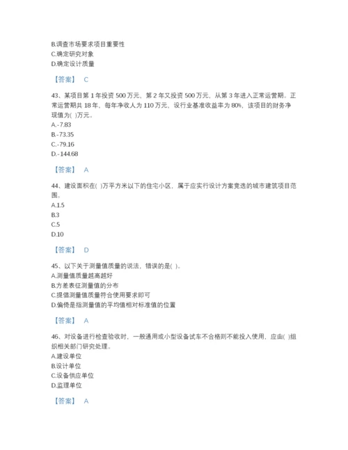 2022年全省设备监理师之质量投资进度控制通关模拟题库（易错题）.docx