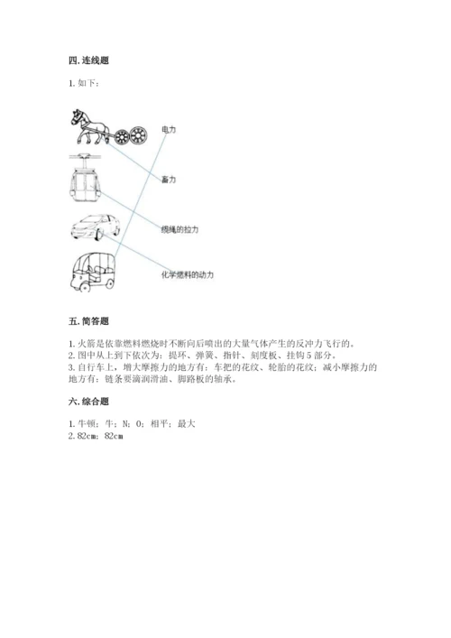 教科版四年级上册科学第3单元 运动和力 测试卷参考答案.docx