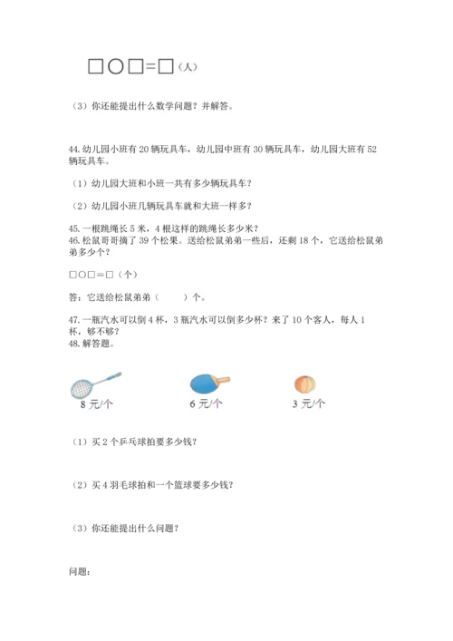 小学二年级上册数学应用题100道含完整答案【全优】.docx