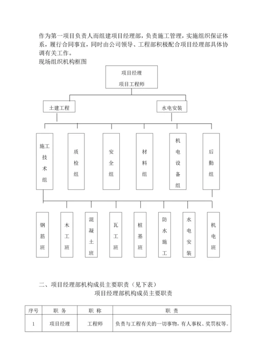 精准扶贫易地搬迁安置点施工方案.docx