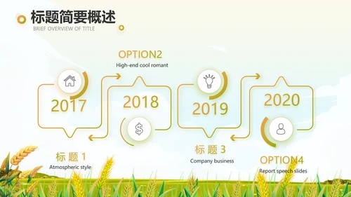 乡村振兴农业振兴农业种植动态PPT