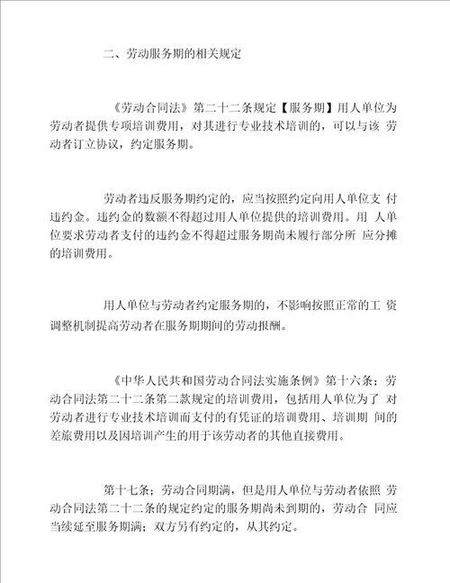 服务期可以由劳动合同约定吗