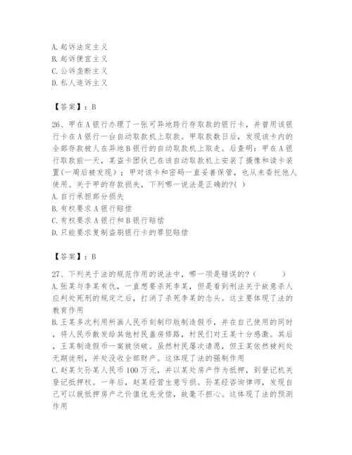 2024年国家电网招聘之法学类题库【学生专用】.docx