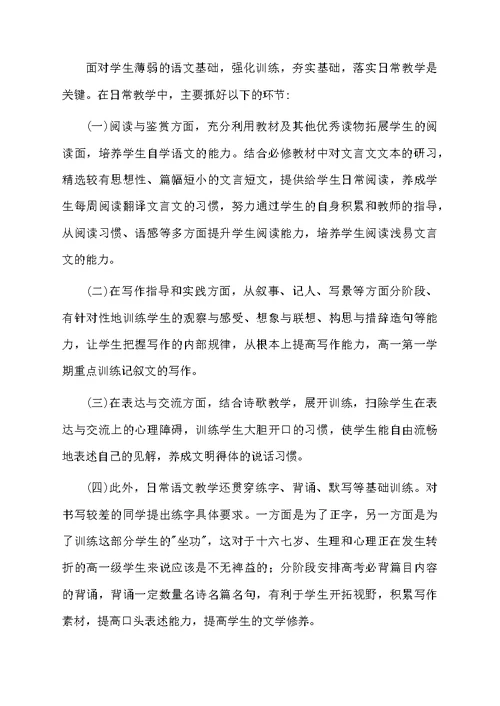 高一年级语文教师述职报告范文（精选6篇）