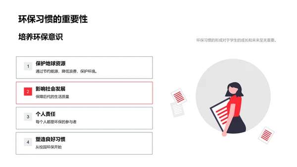 环保教育在校园PPT模板