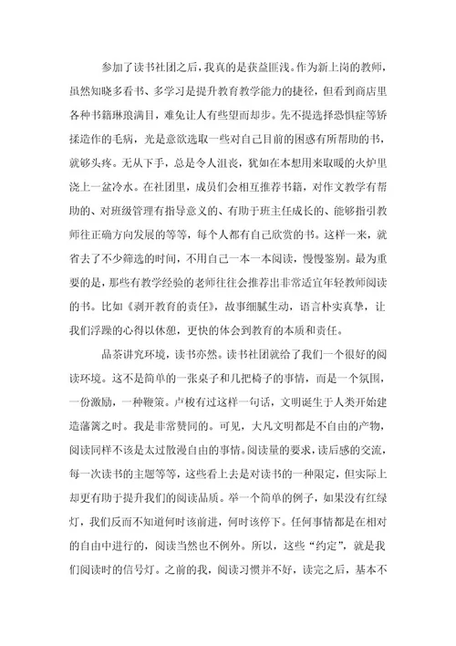 关于教师读书活动总结（优选推荐二十五篇）