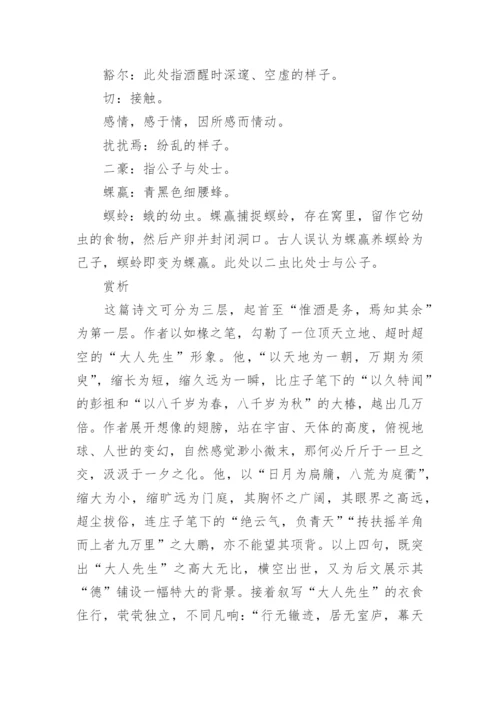 酒德颂原文及赏析.docx