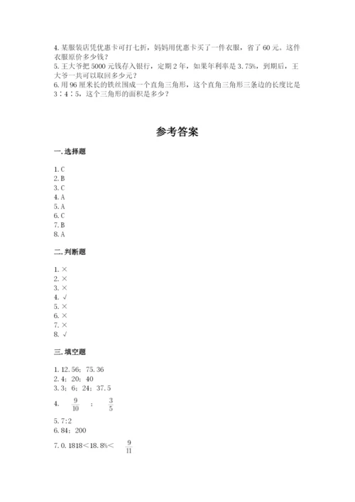 小升初数学期末测试卷新版.docx