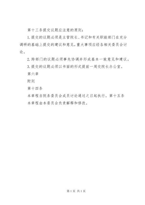 关于成立医院院务委员会的申请报告[推荐].docx