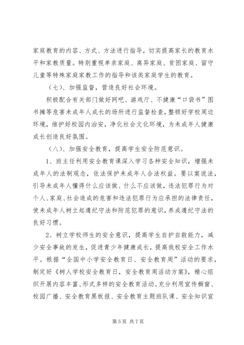 学校创建零犯罪学校汇报材料(2).docx