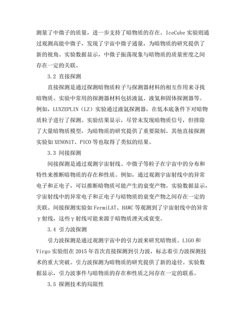 天体物理学中的暗物质探测技术