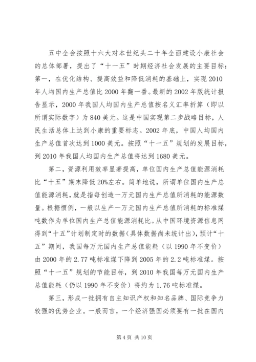 正确理解十一五规划党课材料.docx