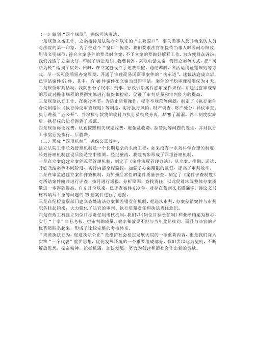 法院规范司法行为,促进司法公正活动总结