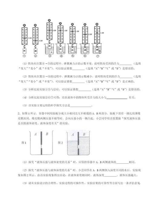 小卷练透四川内江市第六中学物理八年级下册期末考试难点解析试题（含解析）.docx