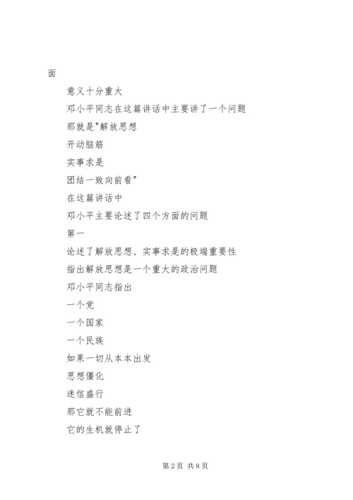 解放思想,实事求是,团结一致向前看读后感_1 (3).docx