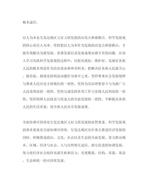 2022深入学习实践科学发展观理论文章（精品范文）.docx