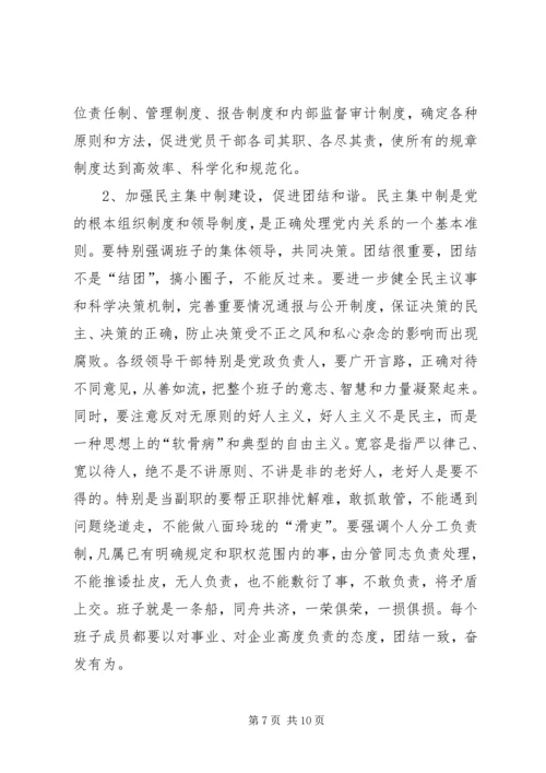 学习贯彻党章推进党风廉政建设和反腐败党课辅导讲稿 (3).docx