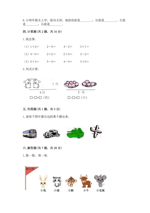 人教版一年级上册数学期中测试卷精华版.docx