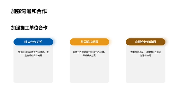 卓越之路：工程监理新篇章