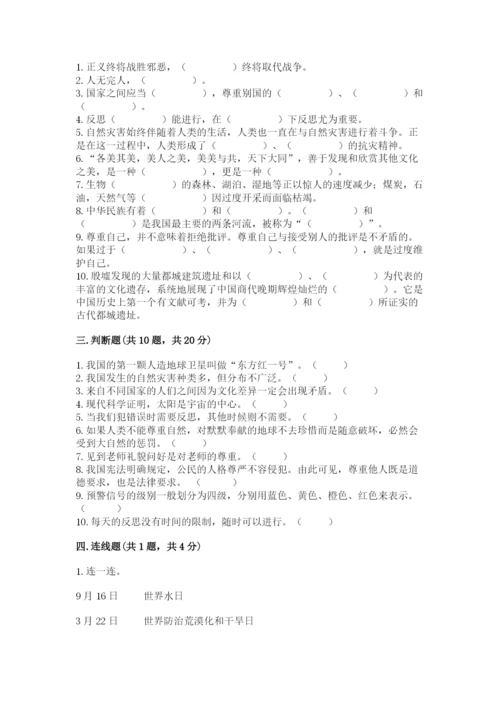 部编版六年级下册道德与法治期末测试卷附参考答案【能力提升】.docx