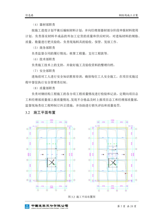 信息港钢结构施工方案.docx