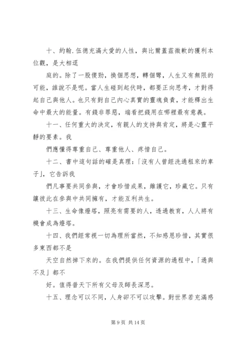 第一篇：《人生可以美得如此意外》读后感.docx