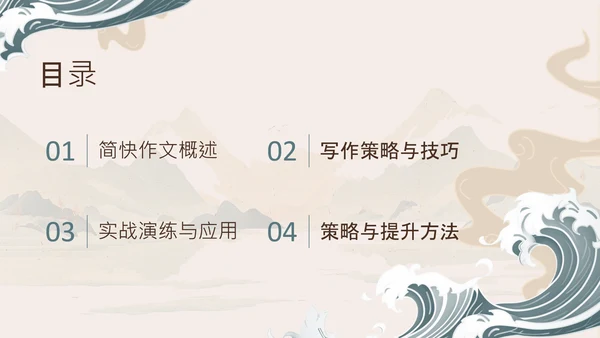灰色中国风高考作文写作模板PPT