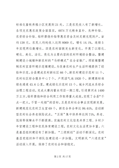 农业局长在全县农村工作会议上的讲话.docx