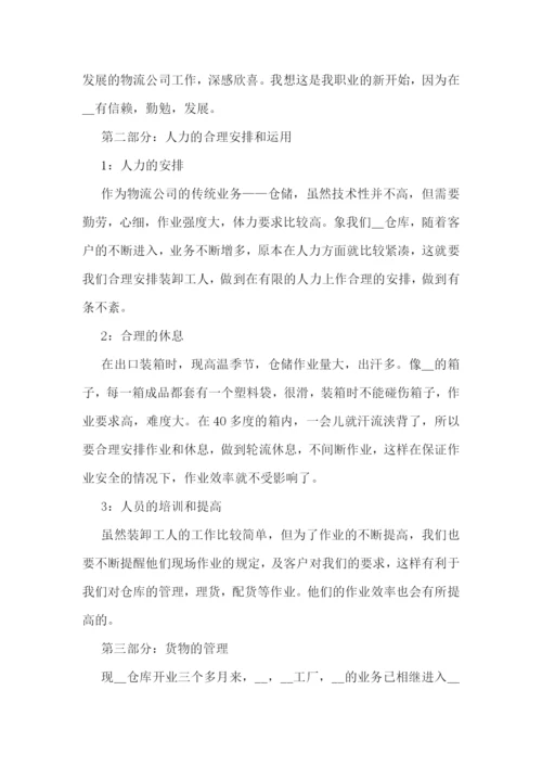 仓库员工述职报告2022最新范文7篇.docx