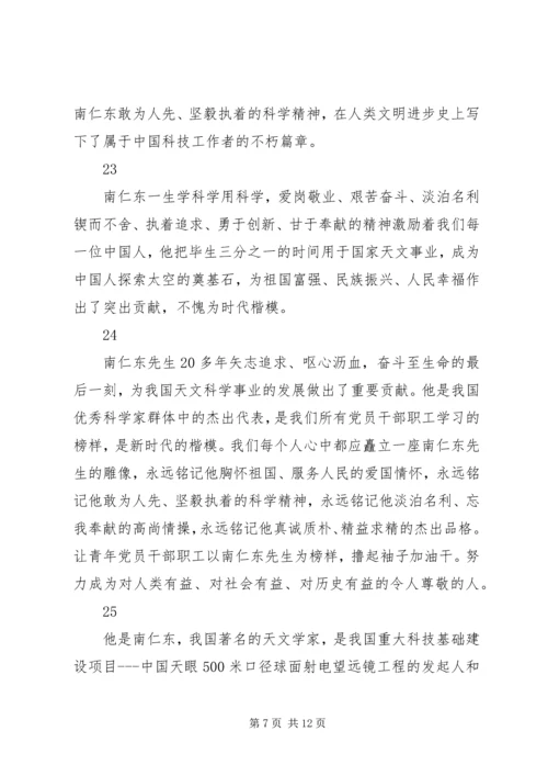 学习时代楷模南仁东先进事迹心得体会简短40篇.docx