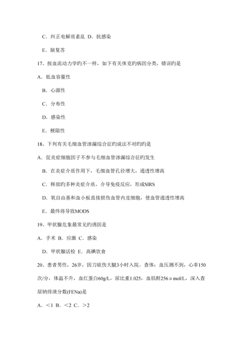 2023年上半年广东省重症医学科高级职称第三部分相关知识试题.docx