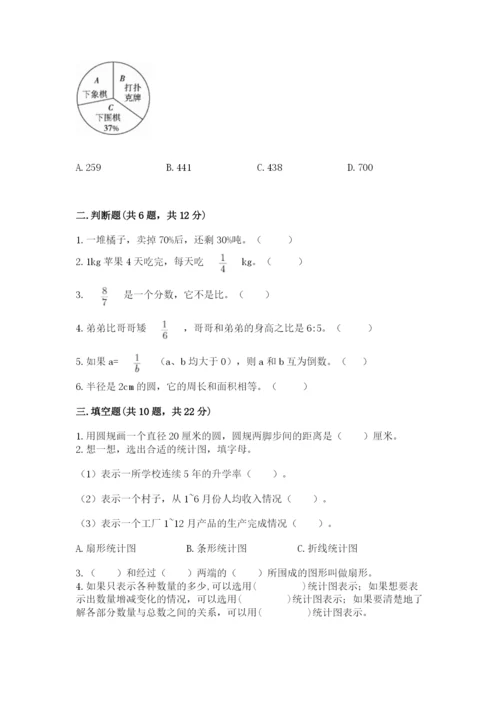 2022六年级上册数学期末考试试卷附答案【精练】.docx