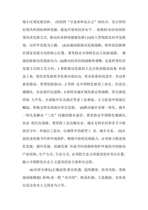 高中政治必背知识点.docx