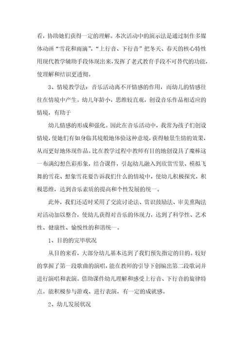 2022年幼儿园说课稿：雪花和雨滴