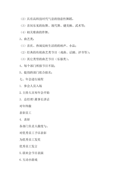 公司联欢会策划方案5篇.docx