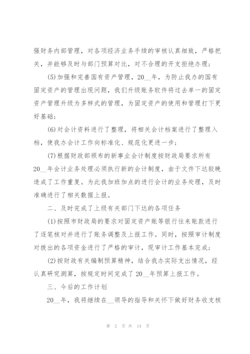 企业财务年度工作总结报告5篇.docx