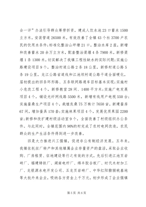 乡镇政府工作报告(全文)与乡镇政府换届工作报告.docx