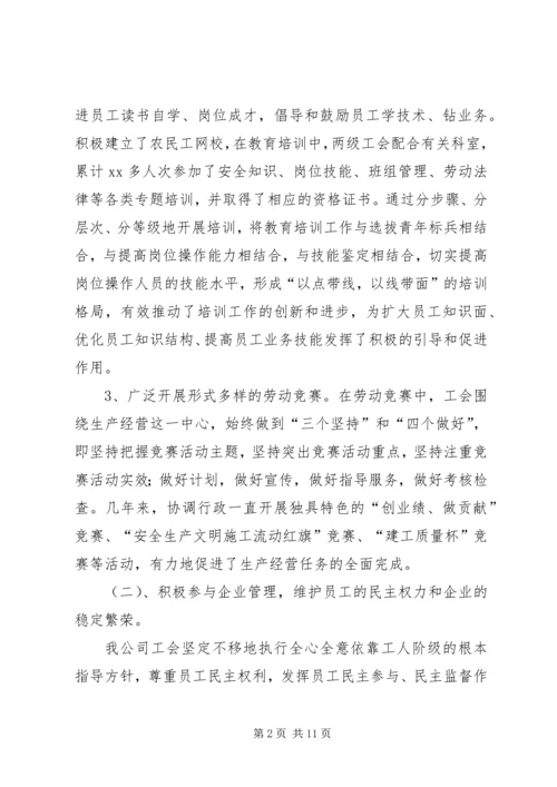 在机务段职代会上的工会工作报告 (5).docx