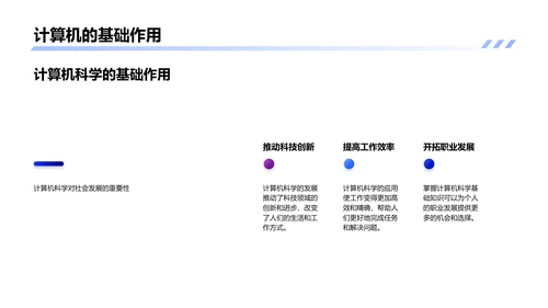 计算机科学入门