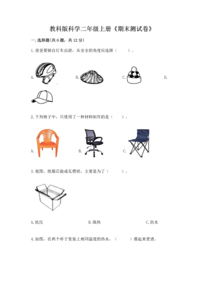 教科版科学二年级上册《期末测试卷》（中心小学）.docx