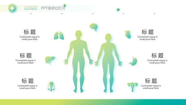 简约绿色医疗行业工作总结汇报PPT