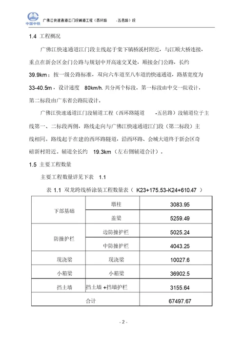 桥梁涂装专项施工方案