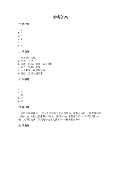 部编版道德与法治四年级上册期中测试卷及答案【夺冠系列】.docx