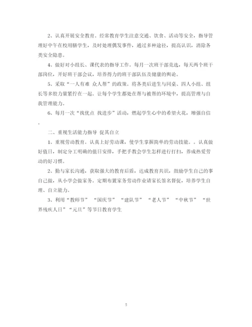精编之小学一年级班主任个人工作计划范本.docx