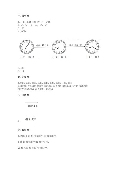 小学三年级上册数学期中测试卷加答案下载.docx