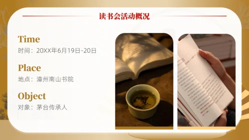 白酒茅台传承人读书分享会通用PPT模板